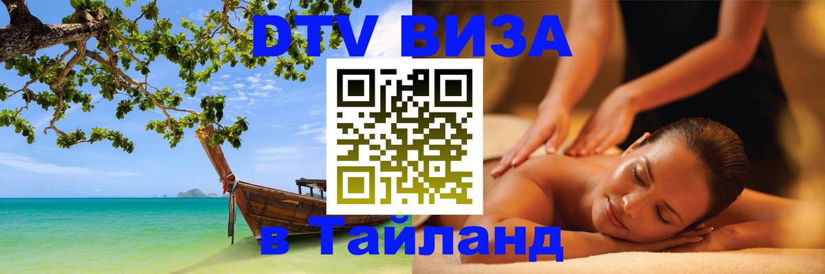 Цены на DTV визу в Таиланд — пакеты услуг, достаточно даже паспорта - Аюттхая  18.11.2025 